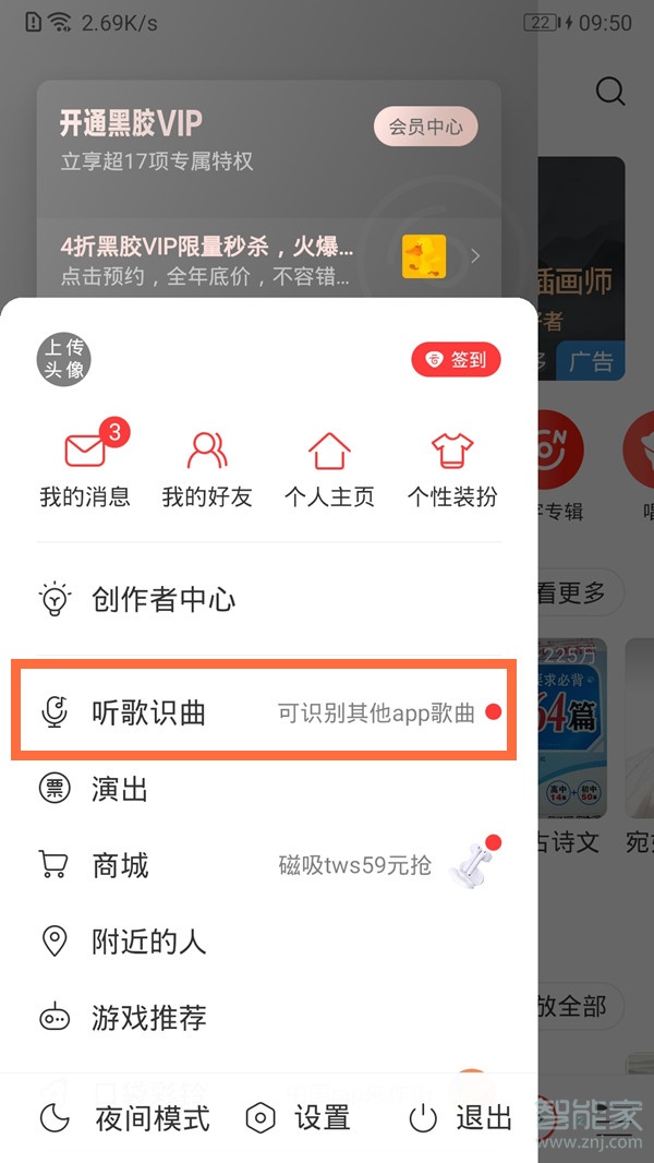 網易云音樂的聽歌識曲功能在哪