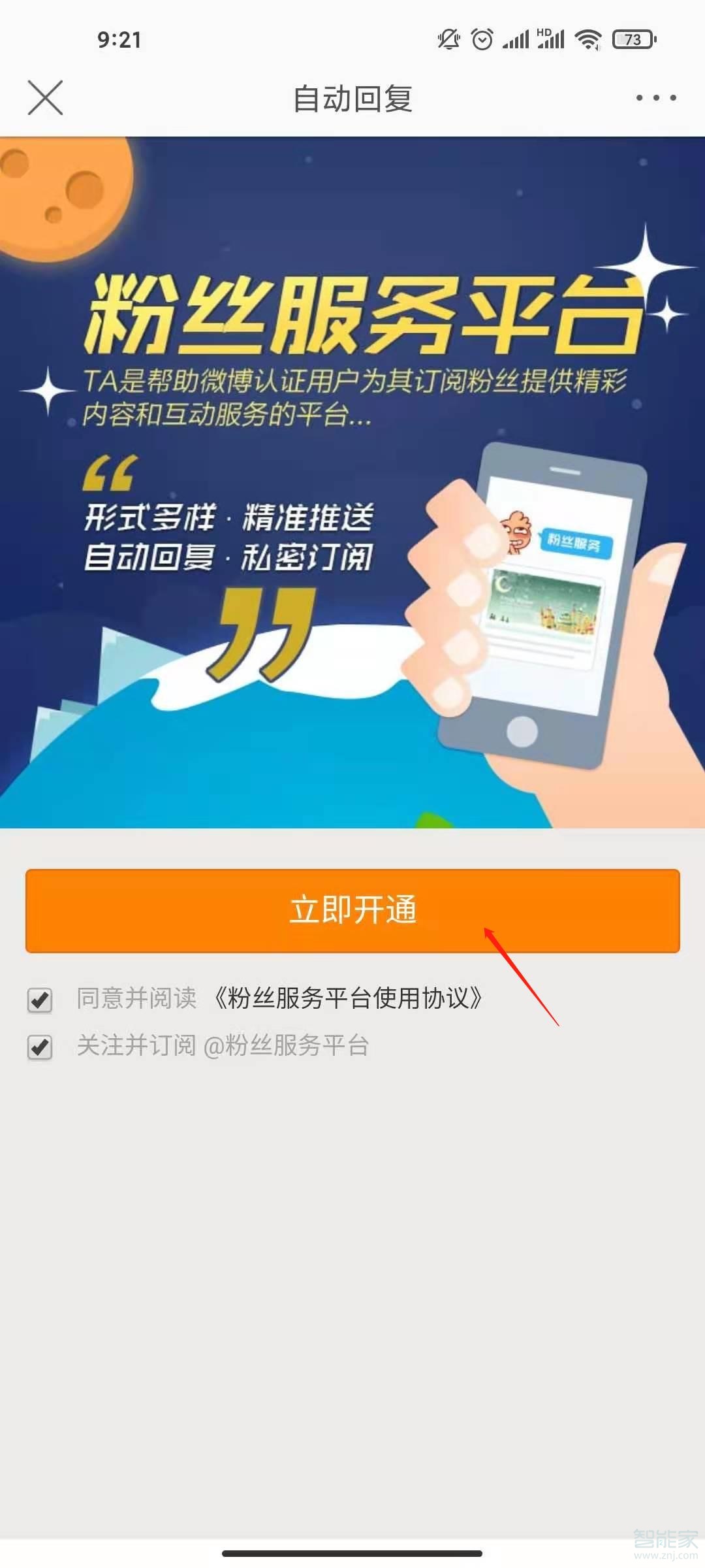 2020微博自動(dòng)回復(fù)怎么設(shè)置