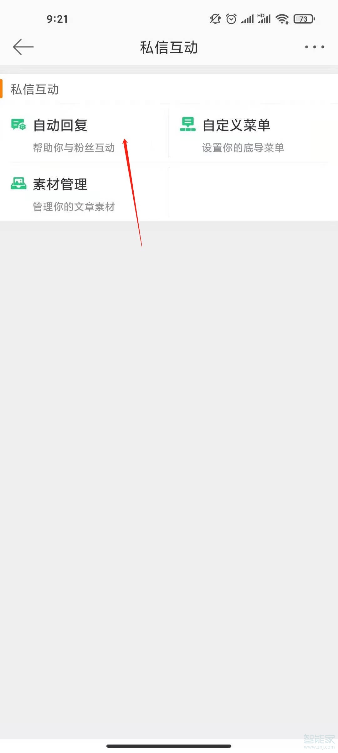 2020微博自動(dòng)回復(fù)怎么設(shè)置