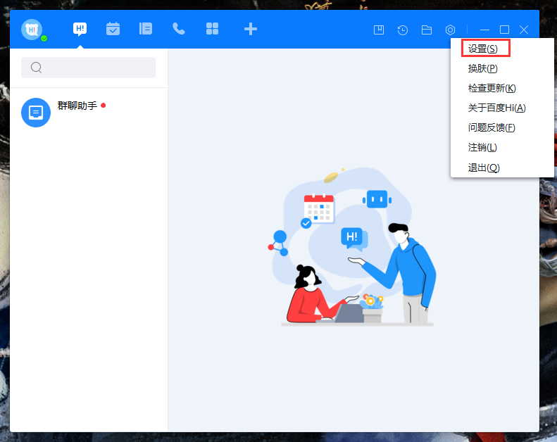 百度Hi個人資料怎么修改？百度Hi電腦版?zhèn)€人資料修改教程
