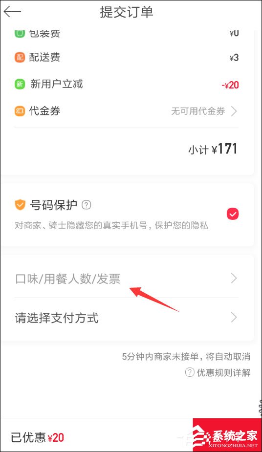 餓了么星選訂餐怎么開票？餓了么星選要發票的方法