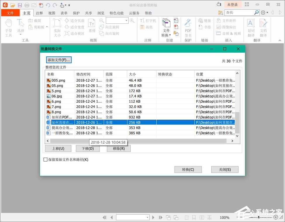 福昕閱讀器怎么把多個Word轉(zhuǎn)化成一個PDF？