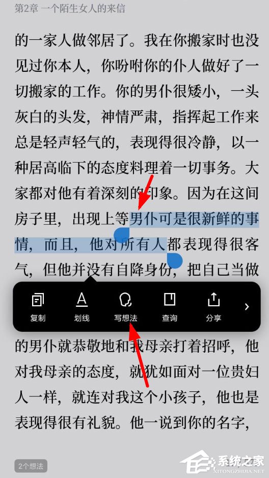 微信讀書如何添加筆記？微信讀書寫想法的方法