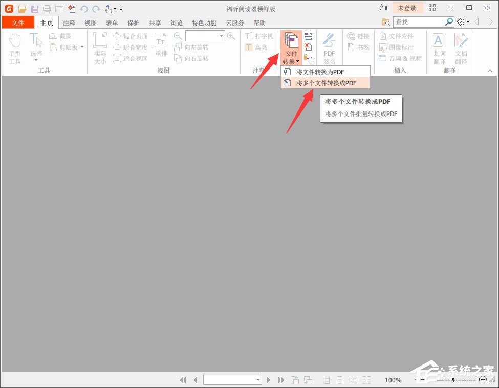 福昕閱讀器怎么把多個Word轉(zhuǎn)化成一個PDF？