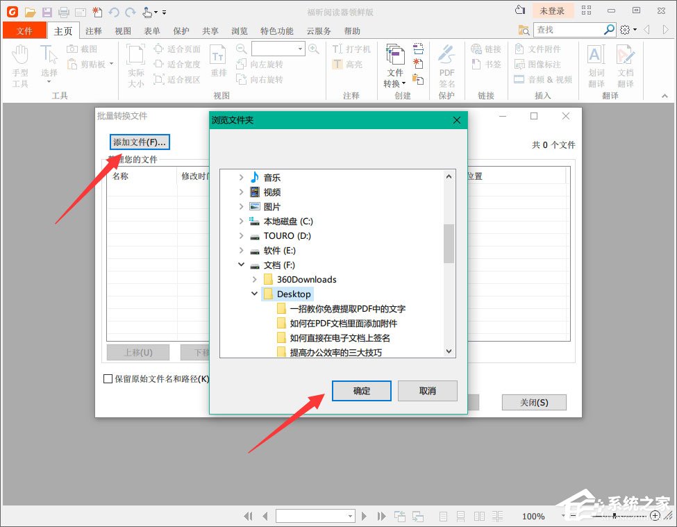 福昕閱讀器怎么把多個Word轉(zhuǎn)化成一個PDF？