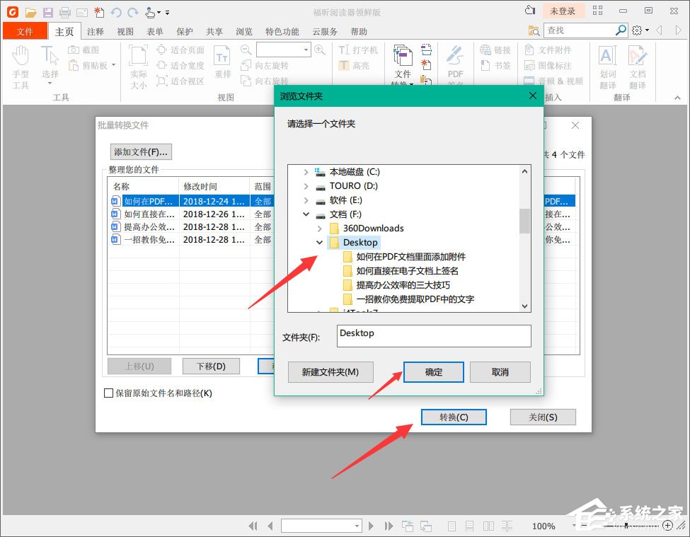 福昕閱讀器怎么把多個Word轉(zhuǎn)化成一個PDF？