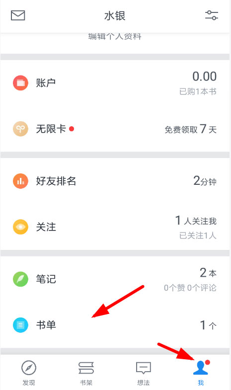 微信讀書怎么新建書單？微信讀書創建書單的方法介紹
