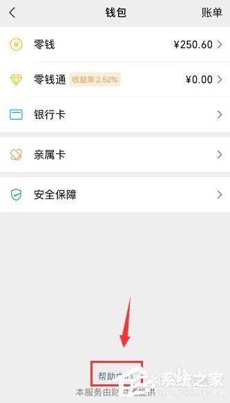 微信如何查詢實(shí)名認(rèn)證身份是否被盜版？