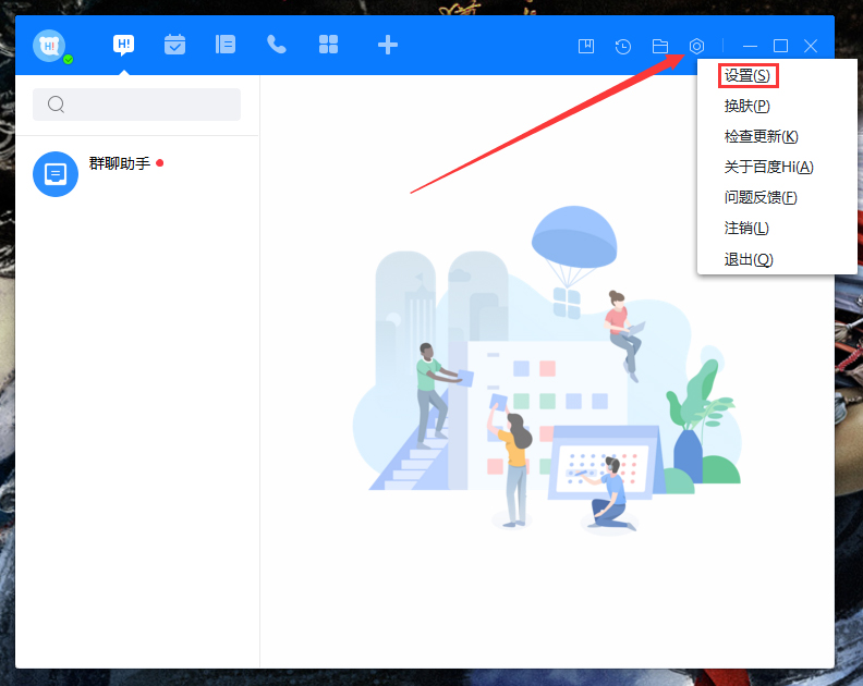 百度Hi登錄狀態(tài)怎么設(shè)置？百度Hi登錄狀態(tài)設(shè)置方法
