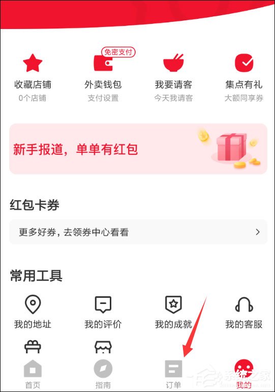 餓了么星選怎么取消訂單？