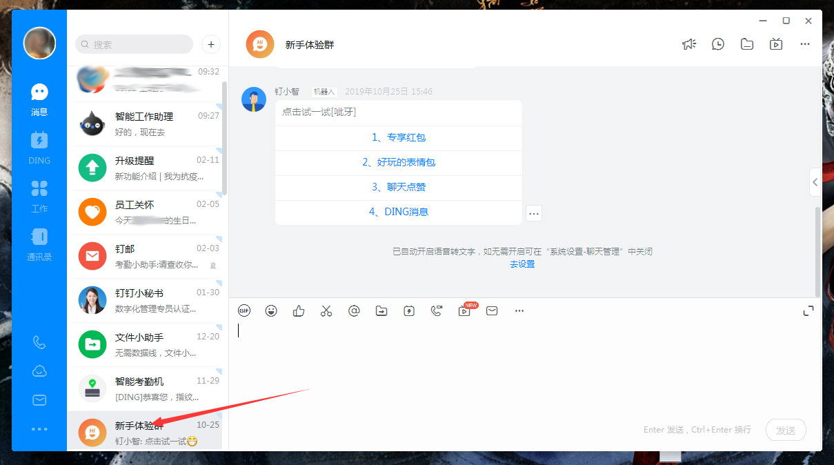 釘釘群公告怎么發布？釘釘電腦版群公告發布教程