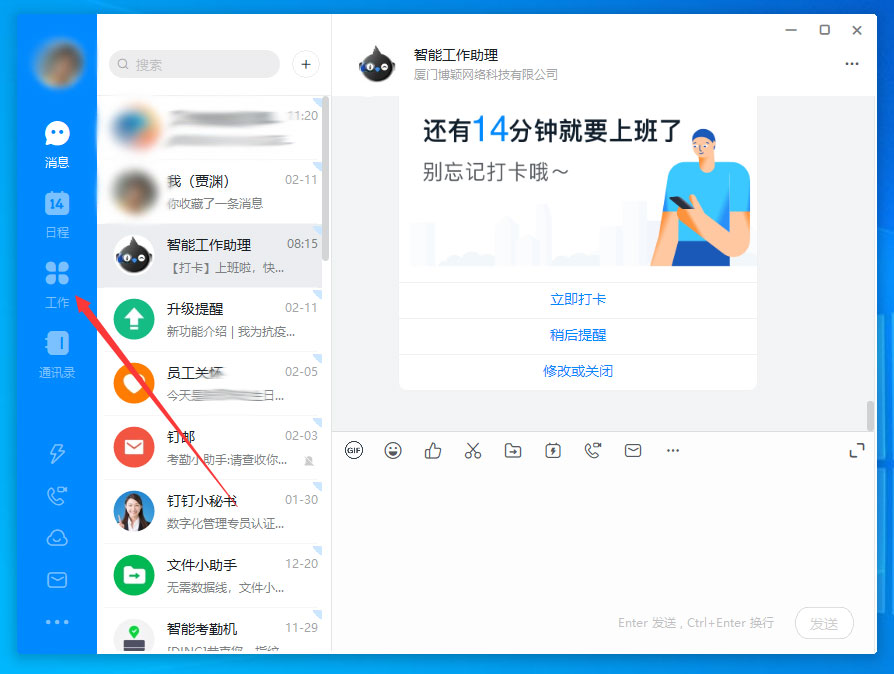 釘釘電腦版怎么添加應(yīng)用？釘釘電腦版應(yīng)用添加教程