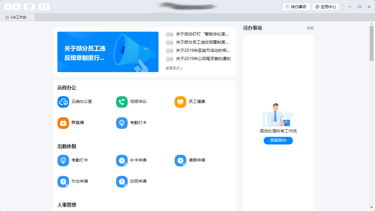 釘釘電腦版怎么添加應(yīng)用？釘釘電腦版應(yīng)用添加教程