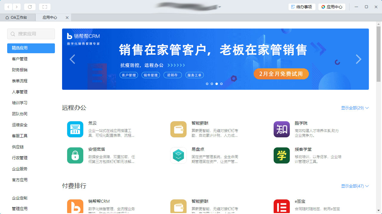 釘釘電腦版怎么添加應(yīng)用？釘釘電腦版應(yīng)用添加教程
