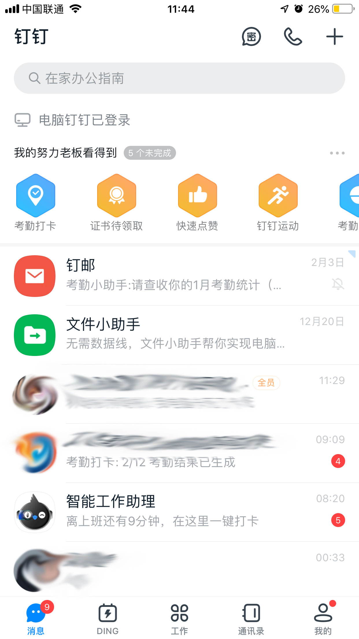 釘釘消息提醒怎么關(guān)閉？釘釘消息提醒關(guān)閉教程