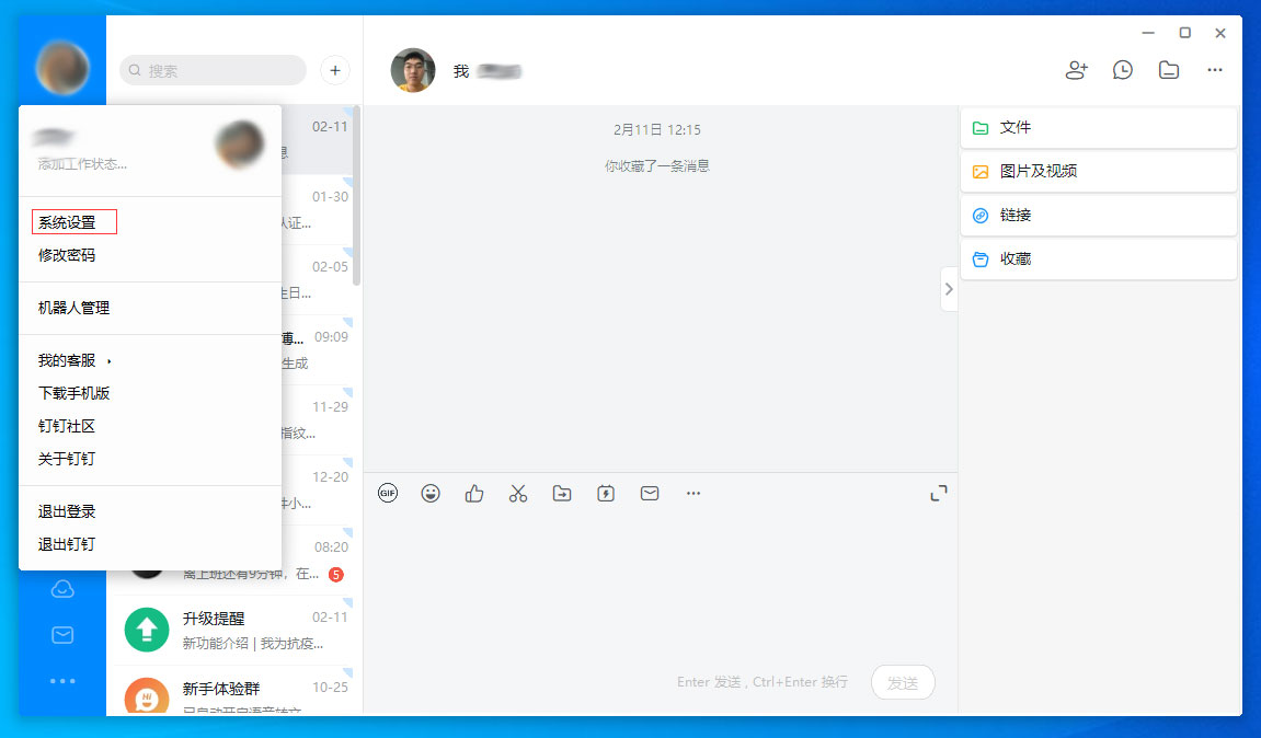 釘釘電腦版高清適配怎么關(guān)閉？釘釘電腦版高清適配關(guān)閉方法分享