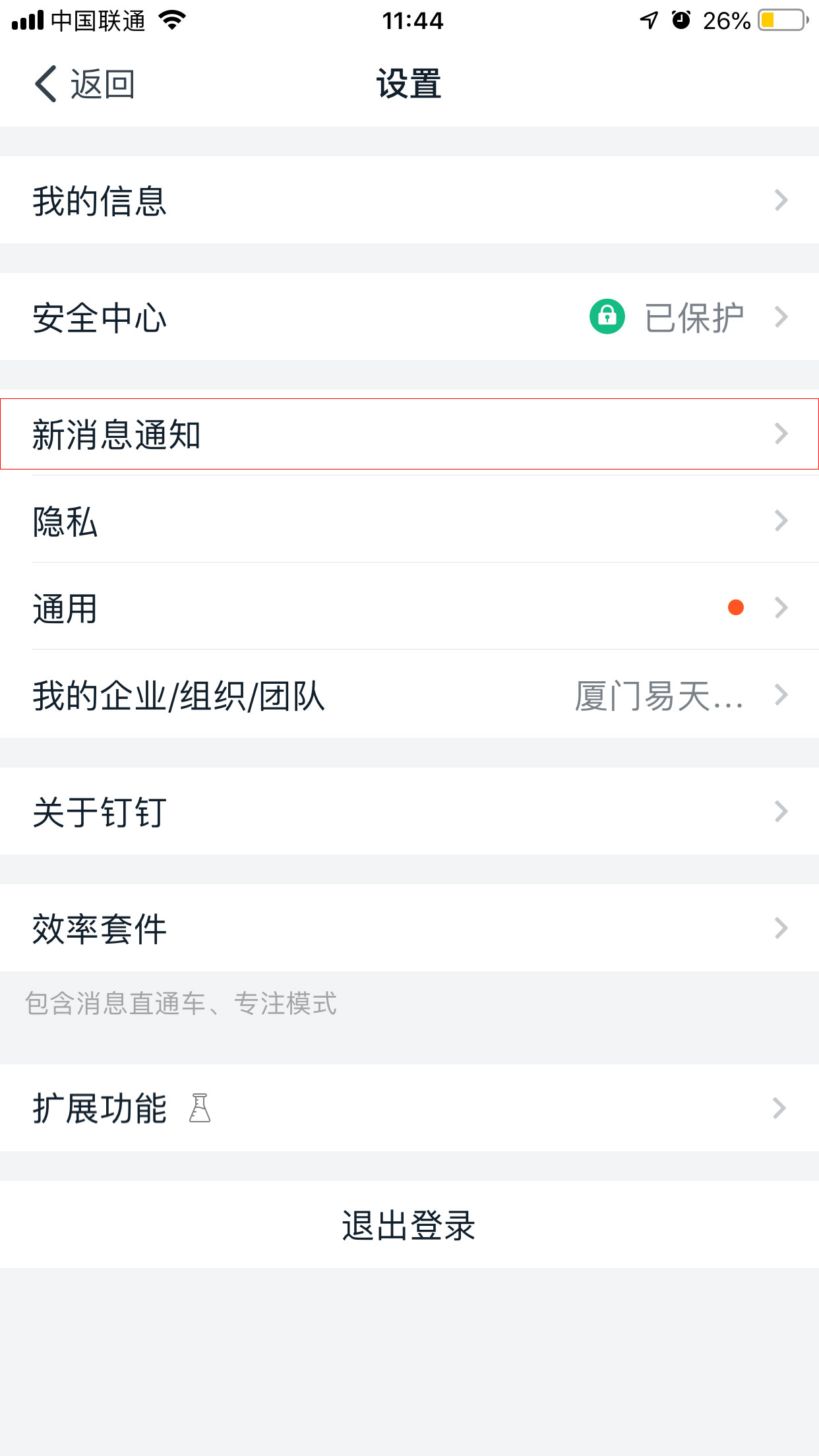 釘釘消息提醒怎么關(guān)閉？釘釘消息提醒關(guān)閉教程