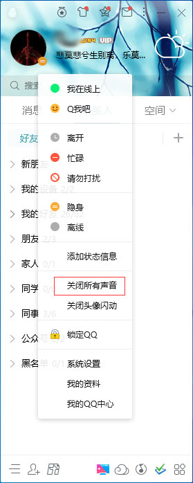 如何關閉QQ的所有提示聲音？QQ所有提示聲音快速關閉方法簡述