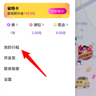 花小豬打車(chē)怎么用支付寶付款