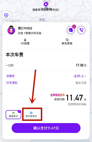 花小豬打車(chē)怎么用支付寶付款