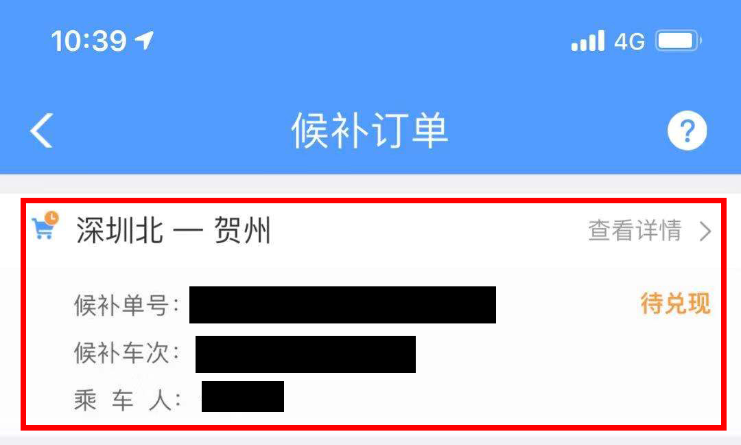 如何查詢12306候補(bǔ)購(gòu)票排隊(duì)情況?12306候補(bǔ)購(gòu)票排隊(duì)情況查詢方法