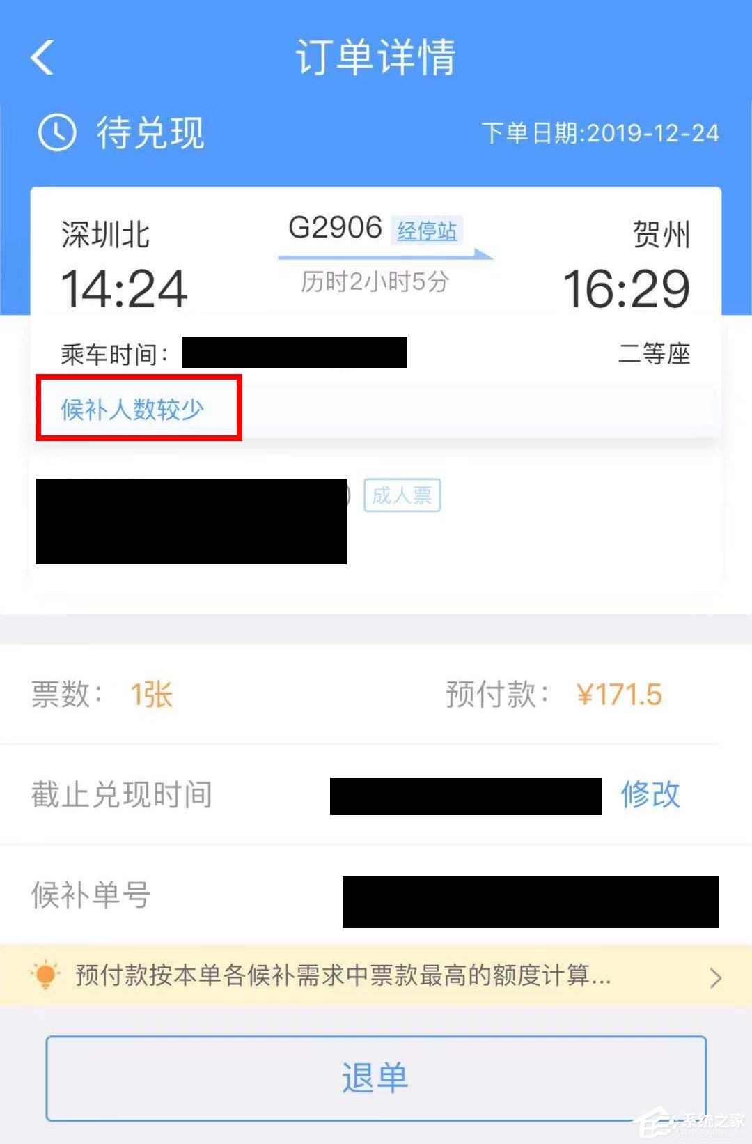 如何查詢12306候補(bǔ)購(gòu)票排隊(duì)情況?12306候補(bǔ)購(gòu)票排隊(duì)情況查詢方法