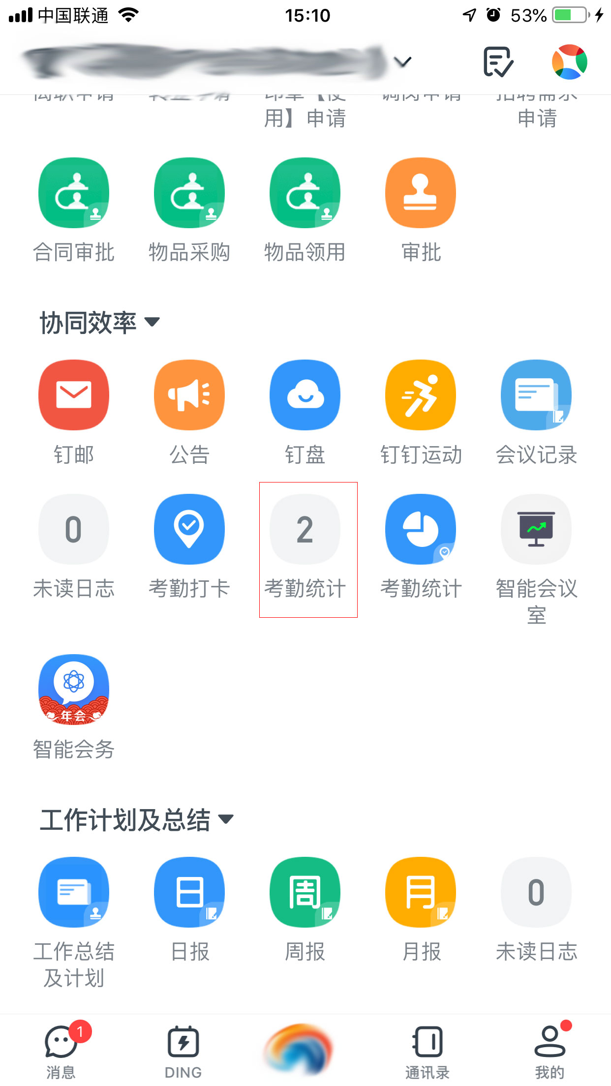 釘釘怎么查看出勤情況？釘釘釘釘出勤情況查看方法