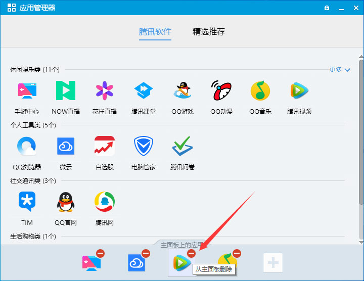 如何更換QQ主板上的應用？QQ主板應用更換教程