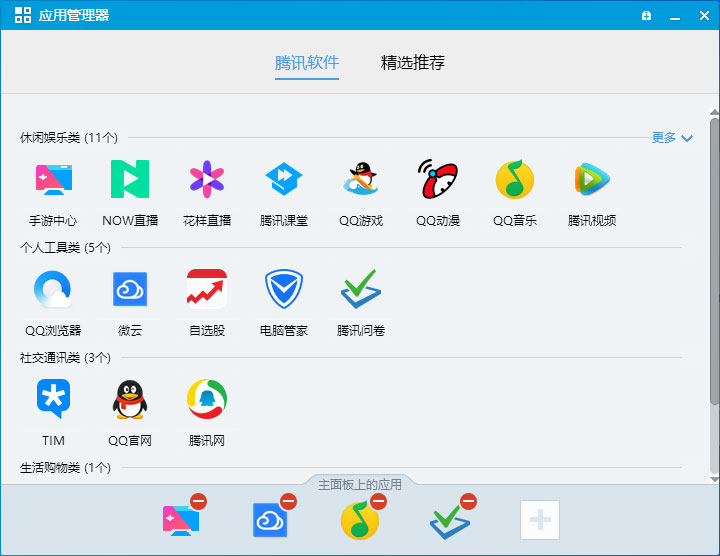如何更換QQ主板上的應用？QQ主板應用更換教程