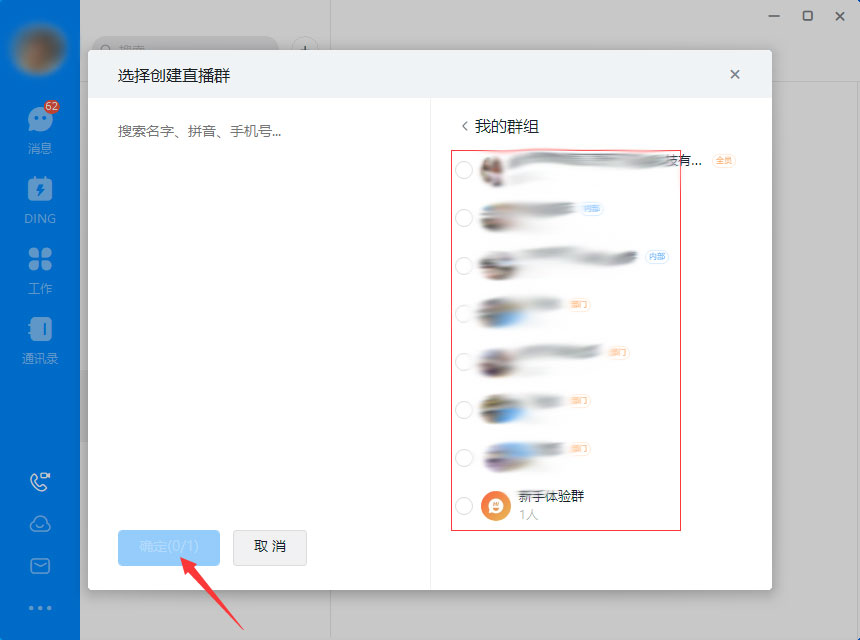 釘釘怎么進行群直播？釘釘電腦版群直播功能使用方法