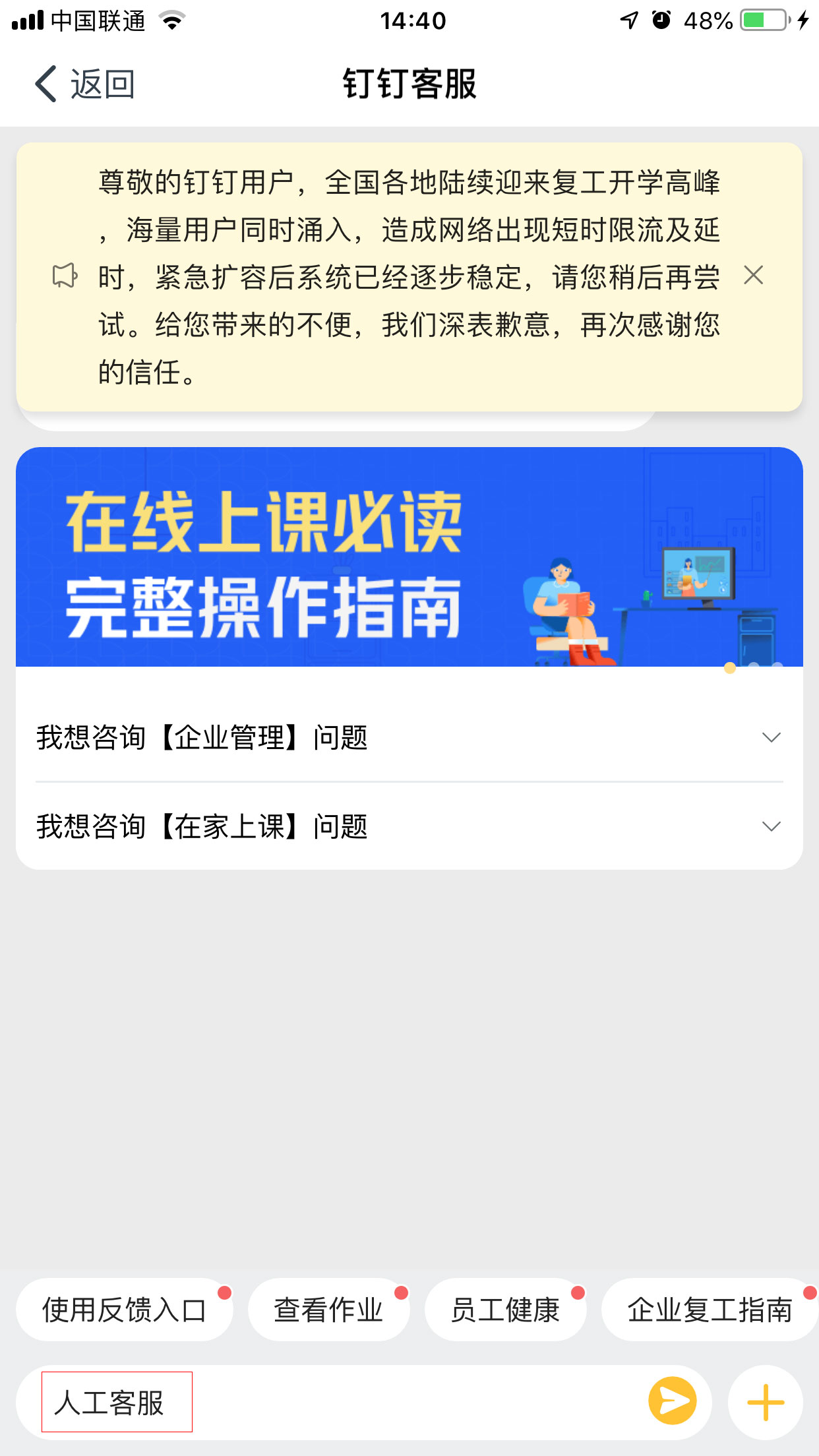 釘釘如何聯(lián)系在線客服？釘釘在線客服聯(lián)系方法簡述