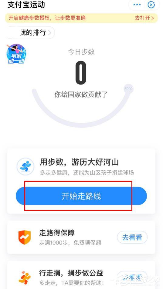 支付寶走路線活動(dòng)怎么進(jìn)入？手機(jī)支付寶走路線活動(dòng)的玩法