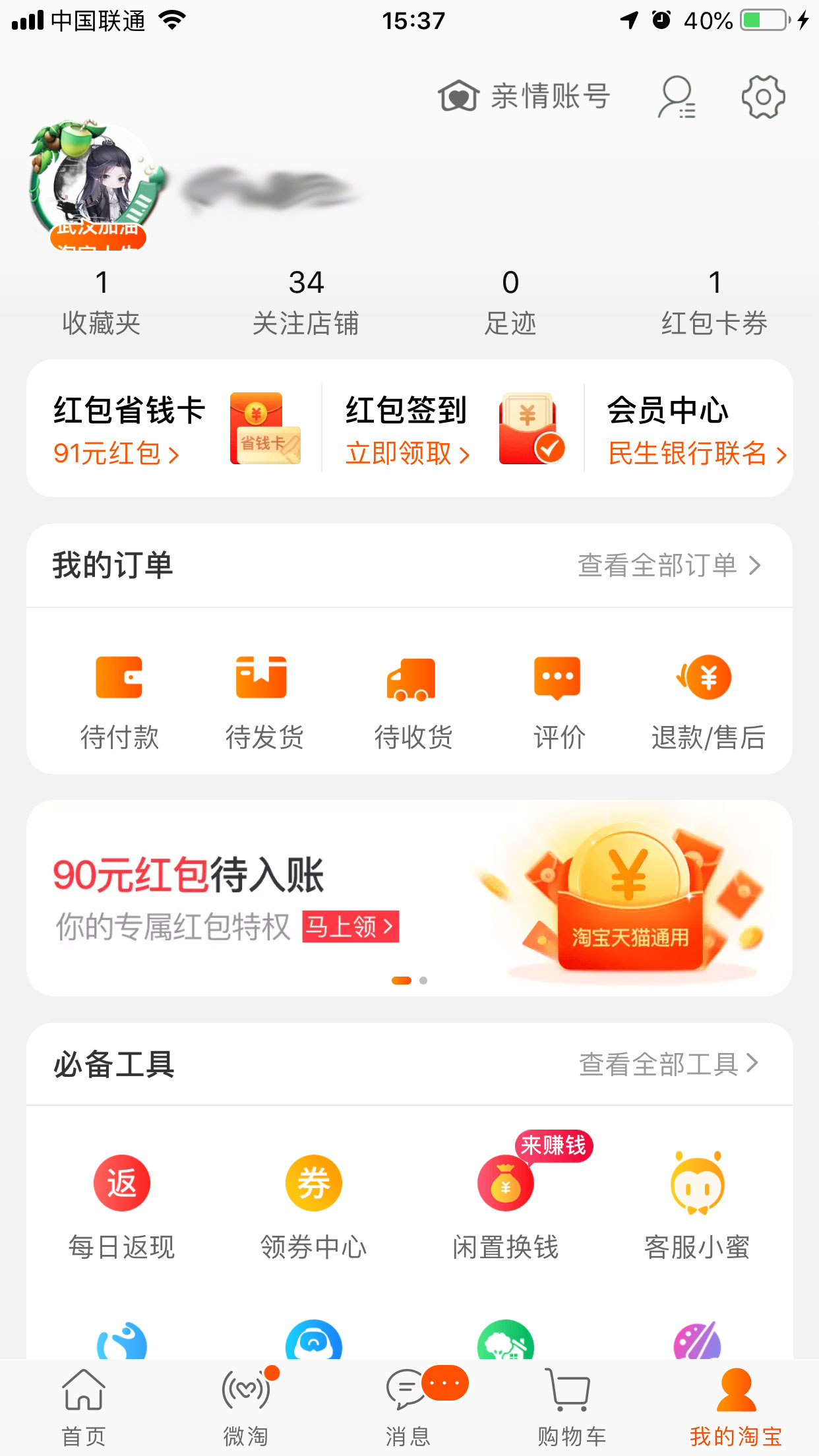 手機淘寶怎么修改收貨地址？手機淘寶收貨地址修改方法分享