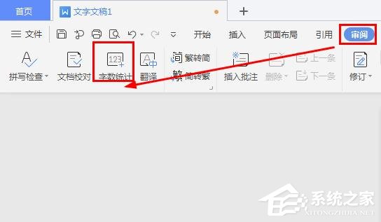 怎么在wps文字里查看字?jǐn)?shù)統(tǒng)計(jì)？wps里進(jìn)行字?jǐn)?shù)統(tǒng)計(jì)的方法
