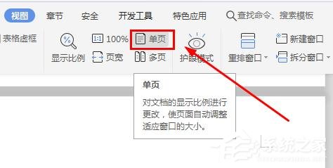 wps文字怎么設(shè)置文檔多頁顯示?wps設(shè)置文檔多頁顯示的操作步驟