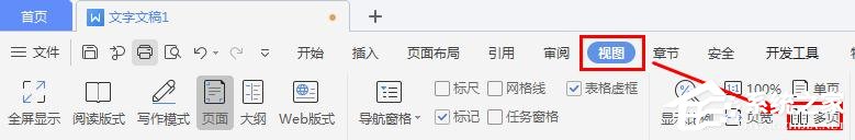 wps文字怎么設(shè)置文檔多頁顯示?wps設(shè)置文檔多頁顯示的操作步驟