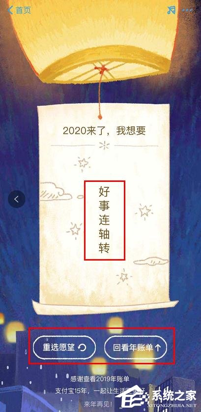 支付寶年賬單如何進(jìn)行2020許愿？支付寶年賬單進(jìn)行2020許愿的方法