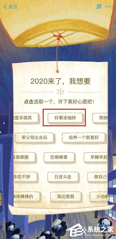 支付寶年賬單如何進(jìn)行2020許愿？支付寶年賬單進(jìn)行2020許愿的方法
