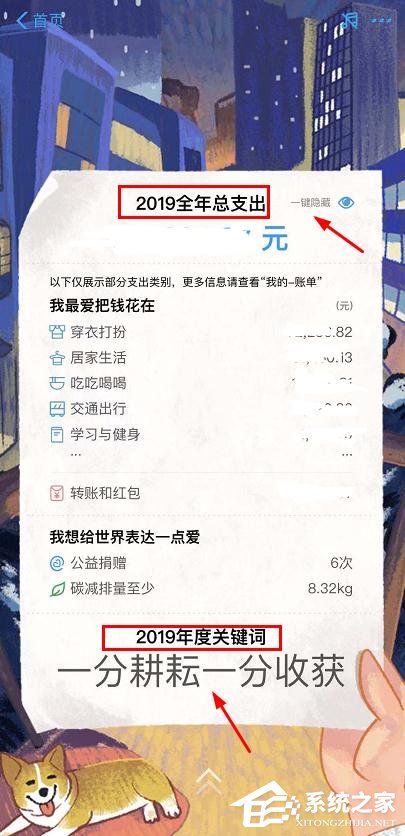 支付寶年賬單如何進(jìn)行2020許愿？支付寶年賬單進(jìn)行2020許愿的方法
