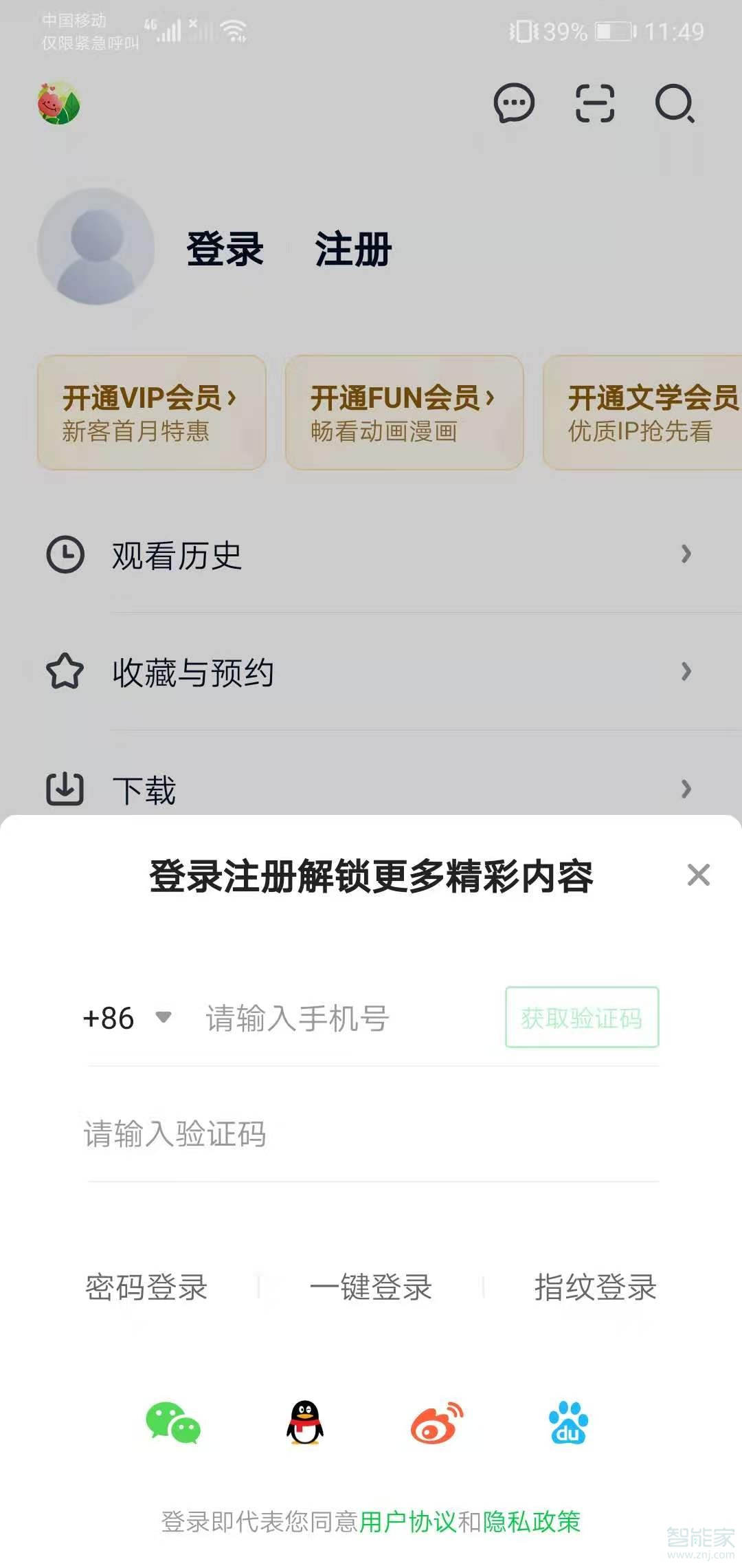 愛奇藝如何登錄別人的會員賬號