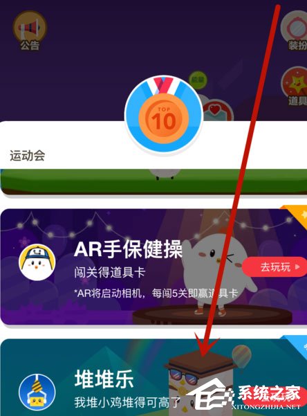 支付寶堆堆樂怎么玩？支付寶堆堆樂技巧介紹
