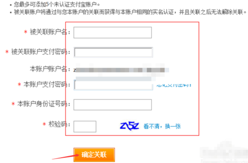 支付寶兩個(gè)賬號(hào)怎么合并