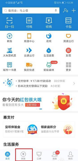 支付寶理財自動續期怎么取消？