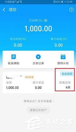 支付寶理財自動續期怎么取消？