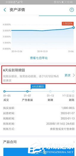支付寶理財自動續期怎么取消？