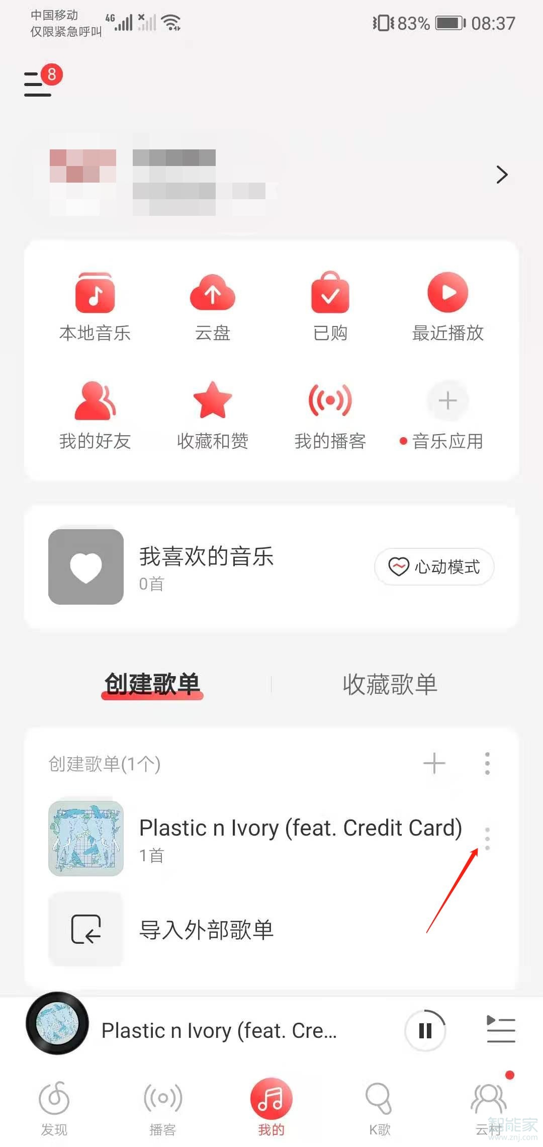 網(wǎng)易云怎么刪除歌單