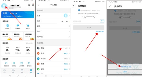 支付寶餓了么怎么改登錄賬號(hào)
