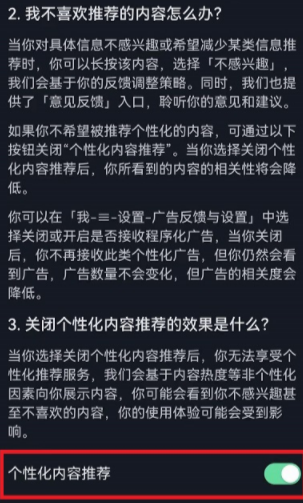 抖音個性化推薦關閉設置在哪里 抖音推薦怎么重新設置