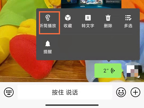 華為手機微信語音聽筒模式怎么切換