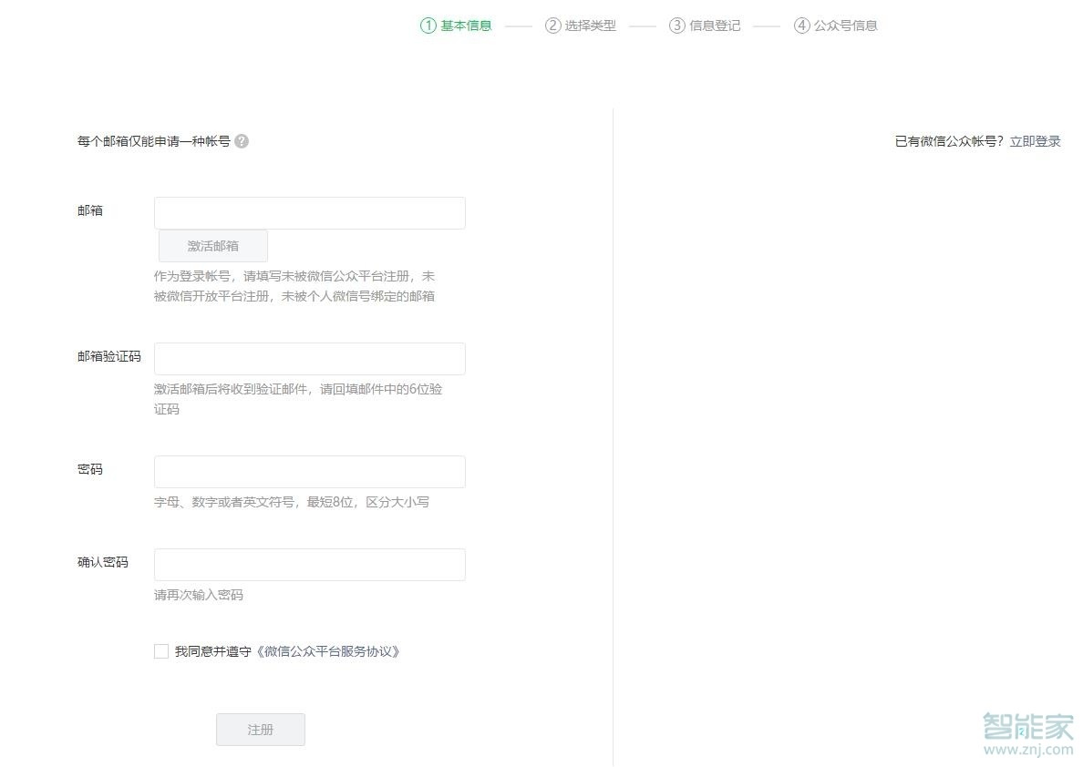 微信企業公眾號怎么開通